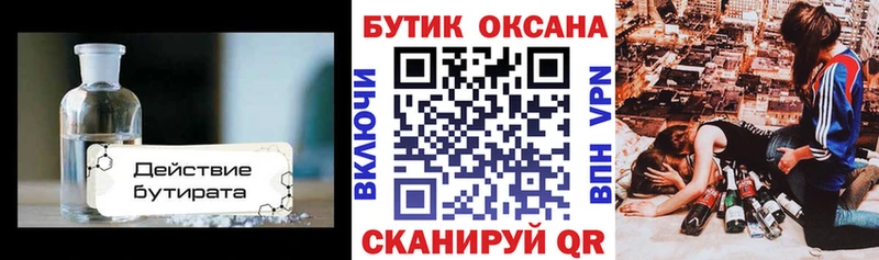 БУТИРАТ 99%  Ардон 