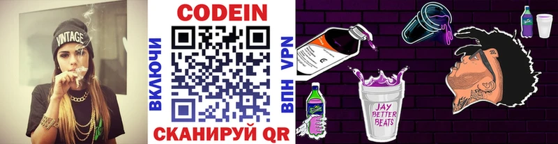 Codein напиток Lean (лин)  Ардон 